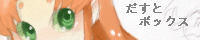 http://dbox.dousetsu.com/dbox/